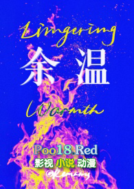 余温余温