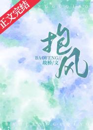 抱风抱风