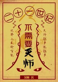 21世纪不需要天师免费阅读