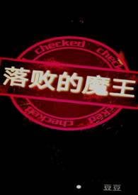 新光电竞魔王考核